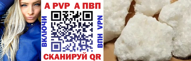Купить  Котовск  A-PVP VHQ 